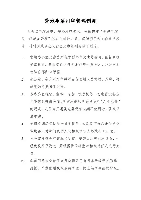 宿舍安全用电管理制度 2