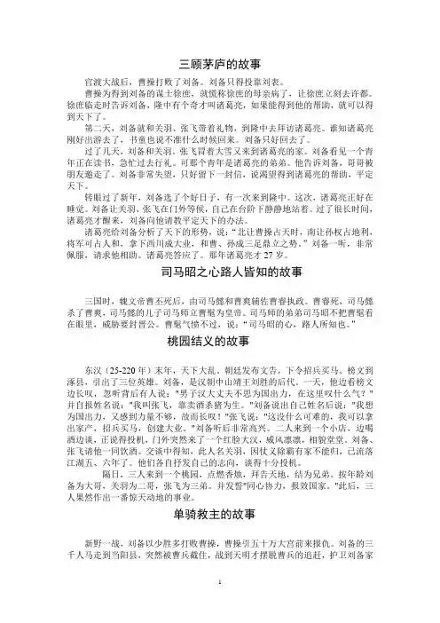 三顾茅庐的故事