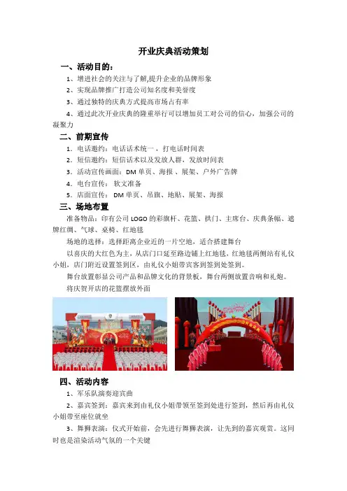 开业庆典策划方案