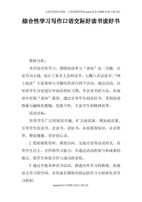 综合性学习.写作.口语交际好读书读好书