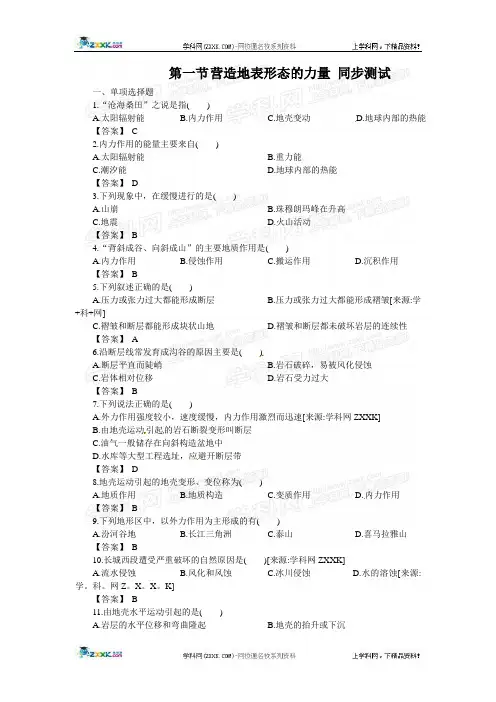人教版必修一第四单元：41《 营造地表形态的力量》同步练习
