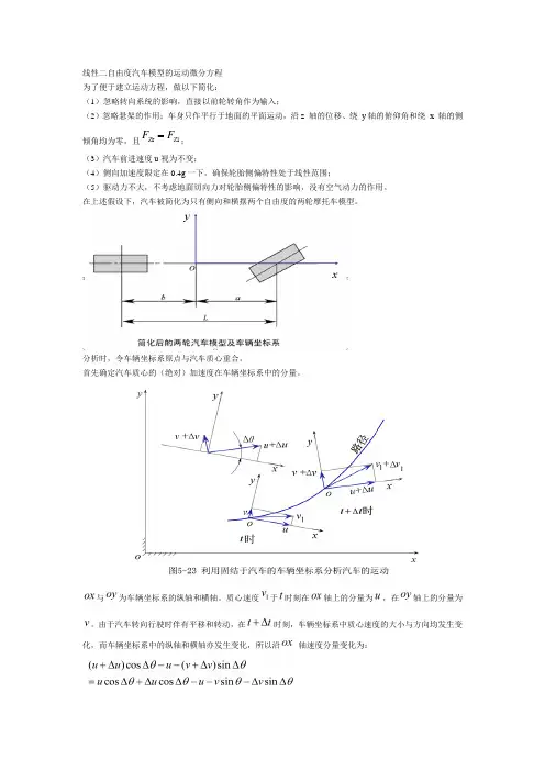 线性二自由度汽车模型的运动微分方程