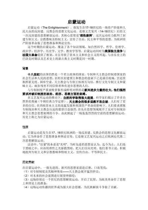 启蒙运动