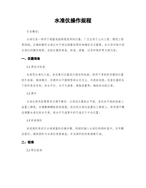 水准仪操作规程