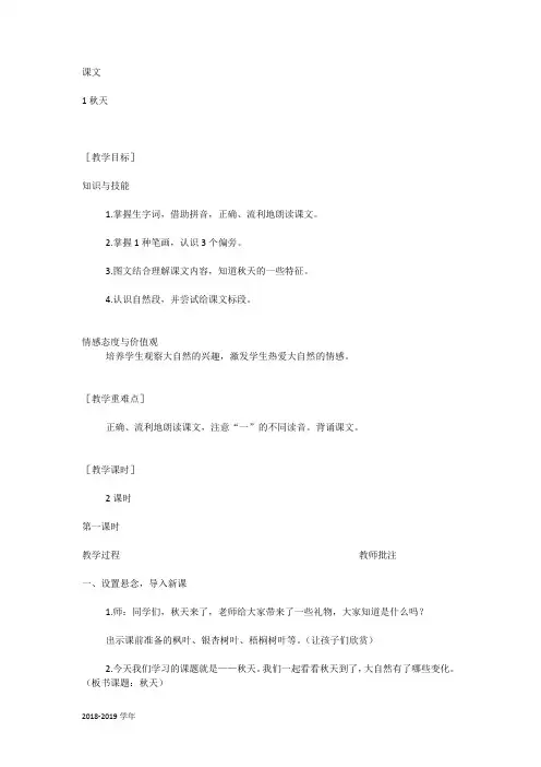 2019人教版语文一年级上册1  秋天