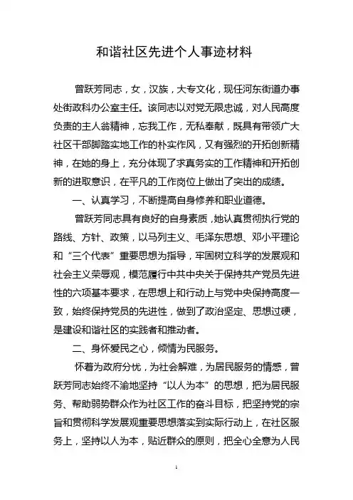 和谐社区先进个人申报材料