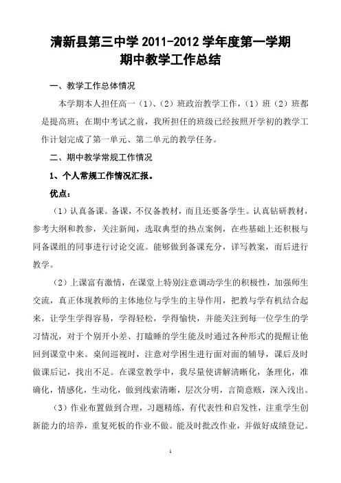 期中教学工作总结