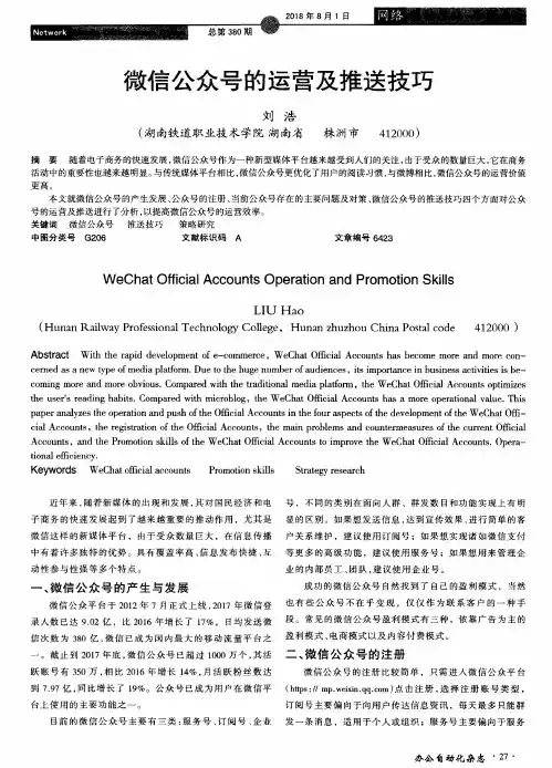 微信公众号的运营及推送技巧