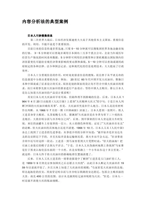 内容分析法的典型案例