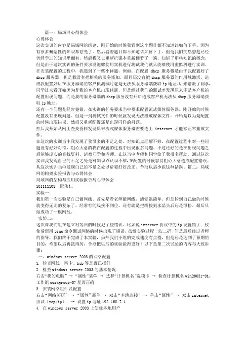 局域网心得体会