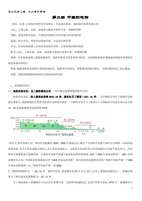 高中地理中国区域地理第二讲中国的地形教案