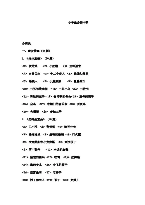 新青岛版小学数学六年级上册生必读书目