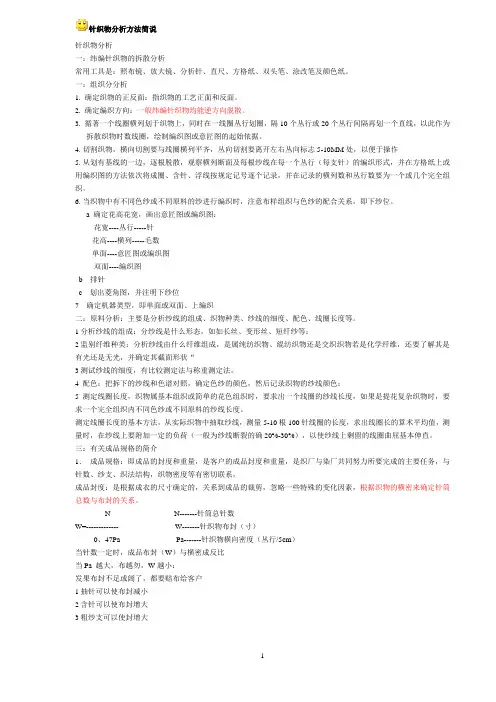 针织物分析方法简说