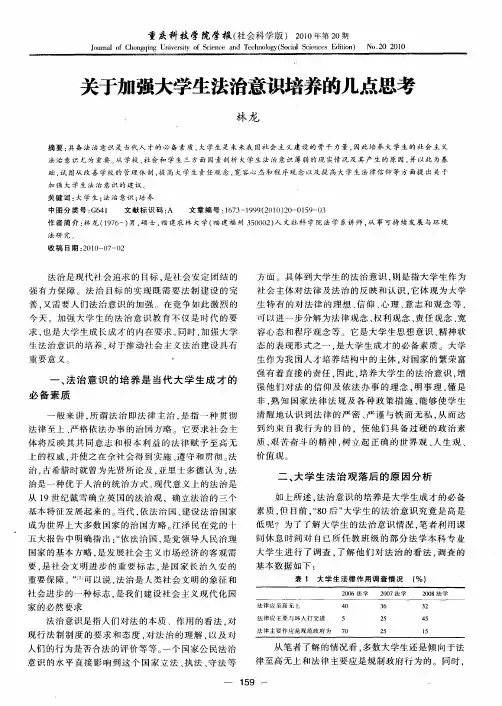 关于加强大学生法治意识培养的几点思考