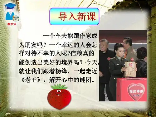 9老王-课件·PPT