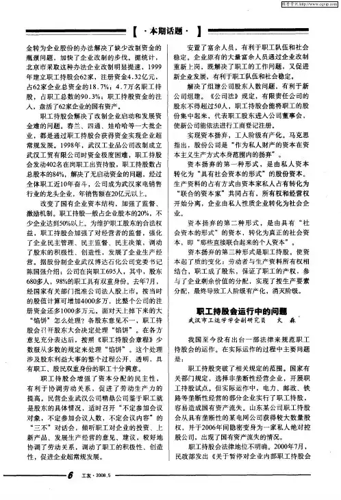 职工持股会运行中的问题