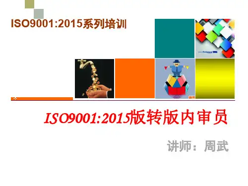 ISO9001：2015标准条文解析