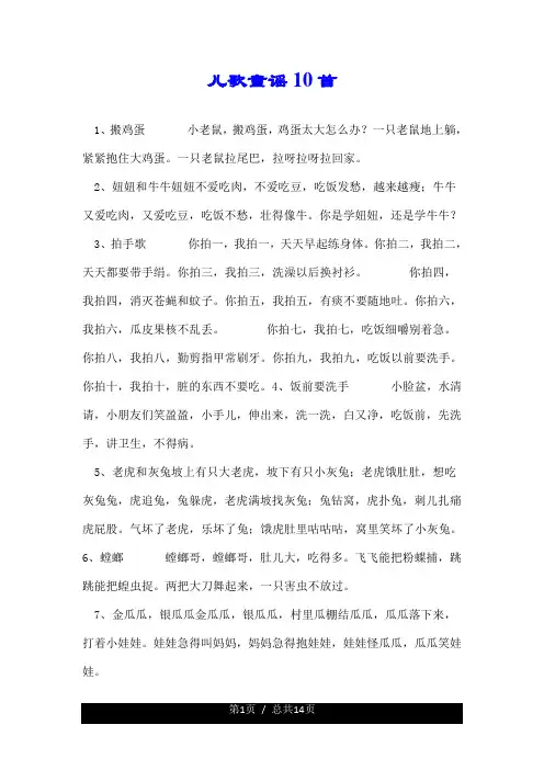 儿歌童谣10首.doc