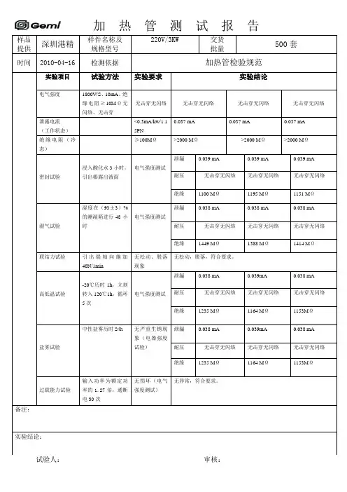 加热管检测报告