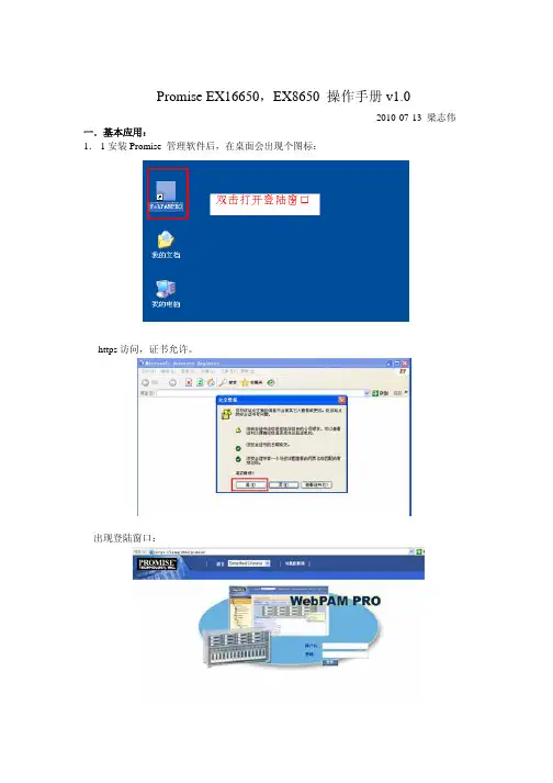Promise EX16650,EX8650 操作手册v1.0