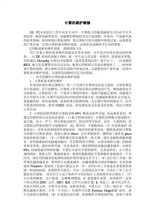 计算机维护维修