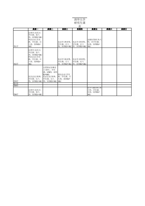 清华大学研究生课表 2