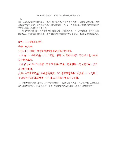 2019年中考数学：中考二次函数应用题答题技巧