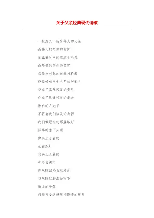 关于父亲经典现代诗歌