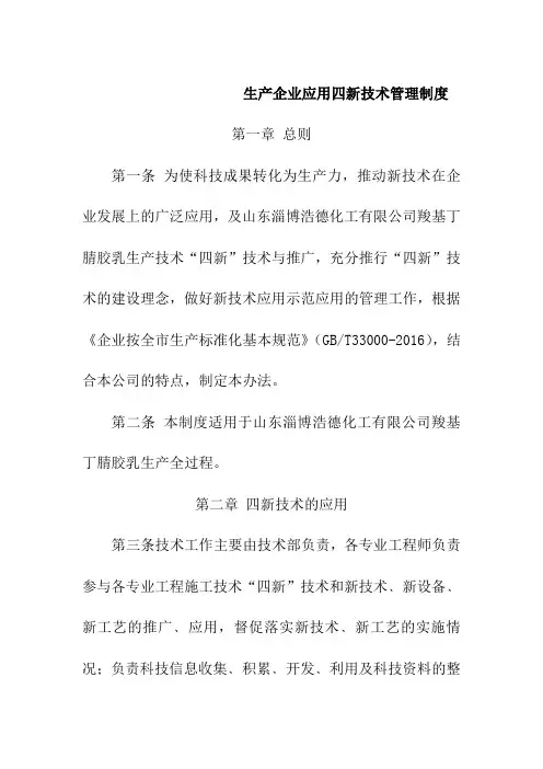 生产企业应用四新技术管理制度