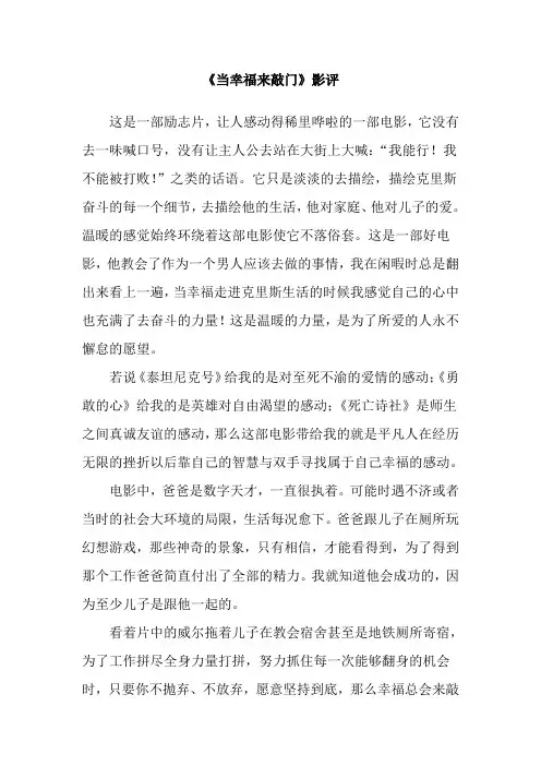 《当幸福来敲门》影评