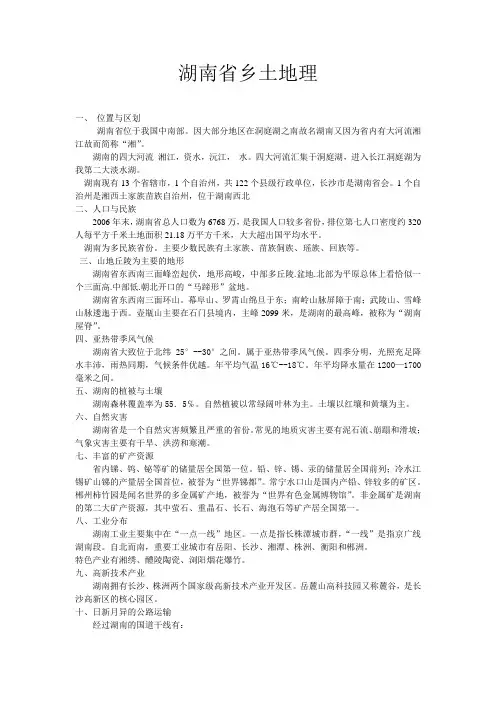 湖南省地方文化常识复习提纲