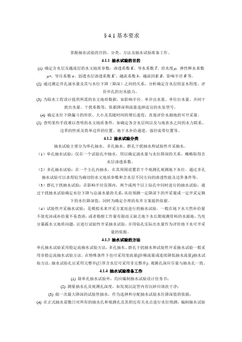 抽水试验