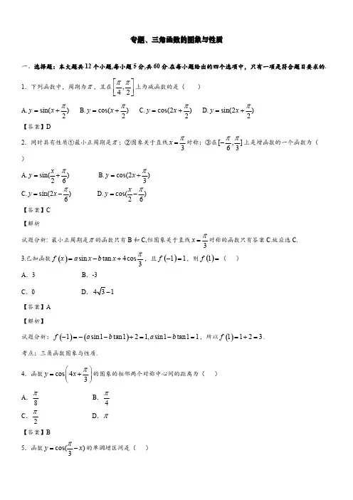 2019年高中数学必修四第一章同步测试题：高中数学必修四第一章：三角函数的图象与性质(含答案)