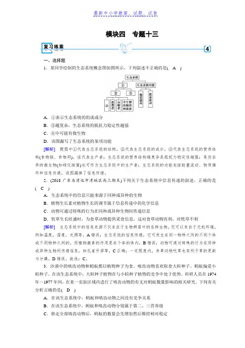 2019高考生物大二轮复习精品练案：专题十三生态系统与环境保护