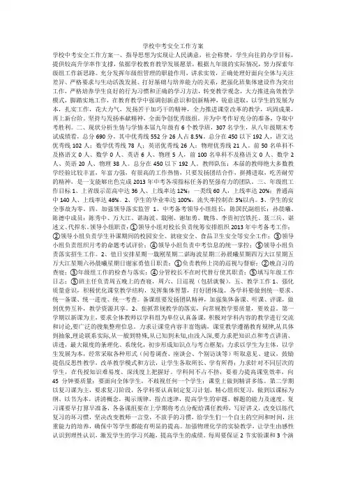 学校中考安全工作方案