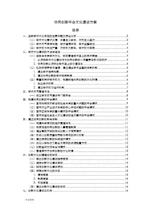 协同创新平台文化建设实施方案