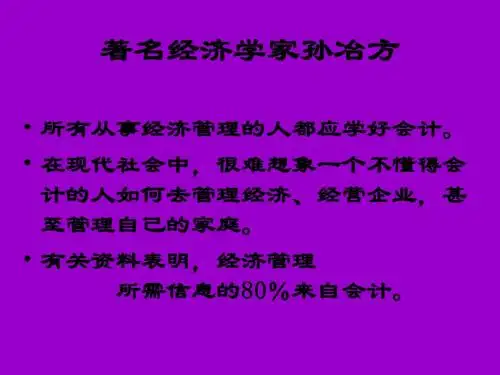会计科目PPT