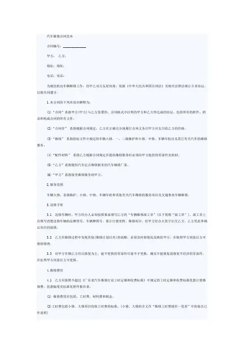 汽车维修合同范本