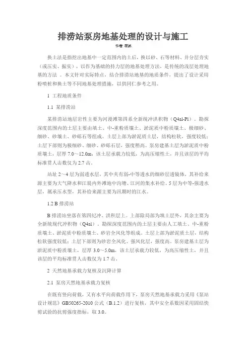 排涝站泵房地基处理的设计与施工
