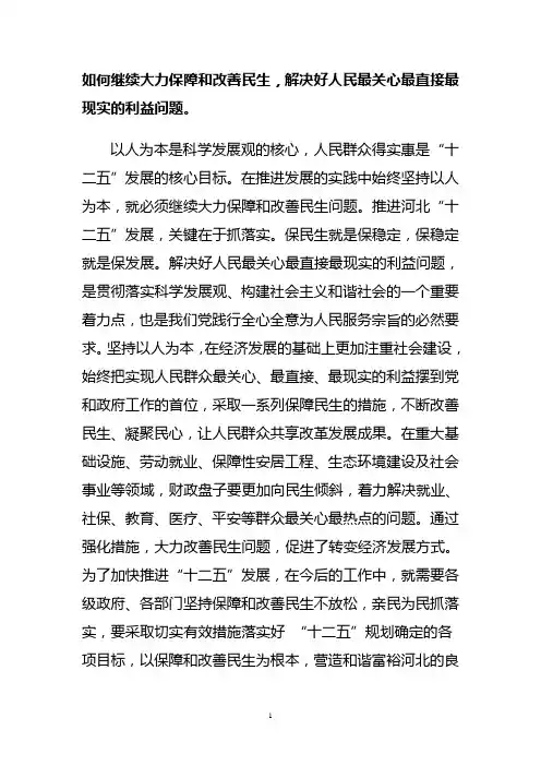我为河北献一计