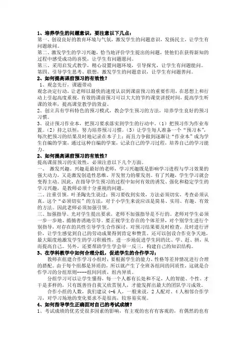培养学生的问题意识