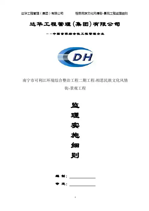 景观工程监理细则