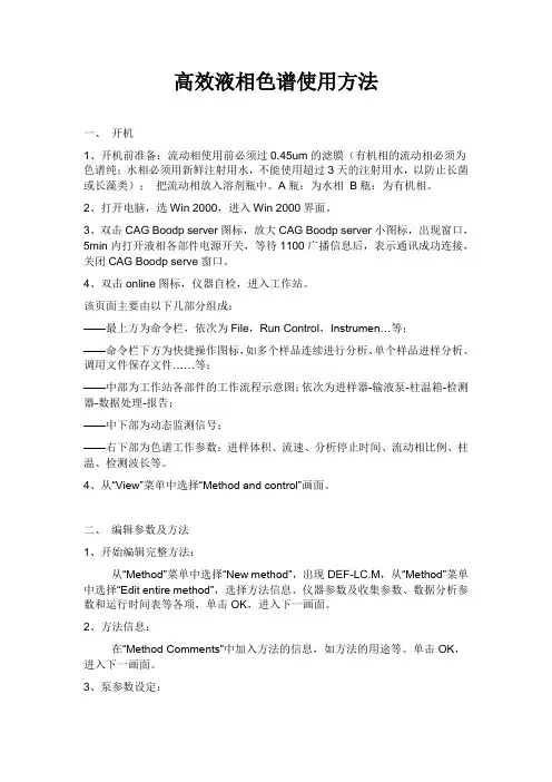 高效液相色谱使用方法 2