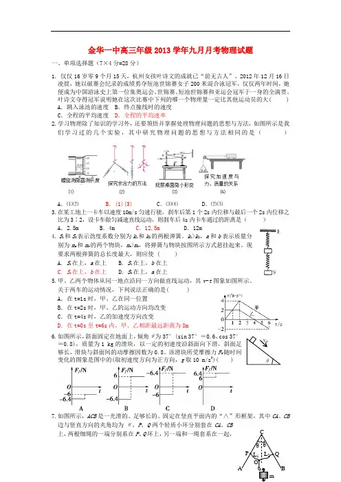 浙江省金华一中2014届高三物理9月月考试题新人教版