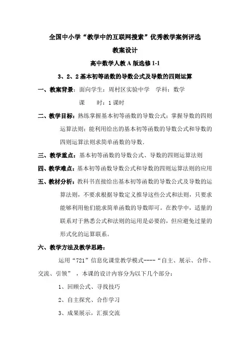 基本初等函数的导数公式及导数的四则运算法则