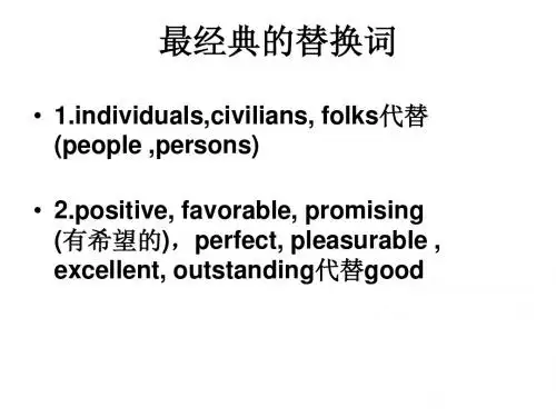 英语四六级作文(高分作文标志)替换词