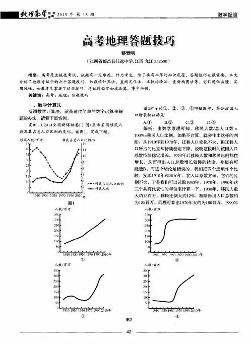 高考地理答题技巧