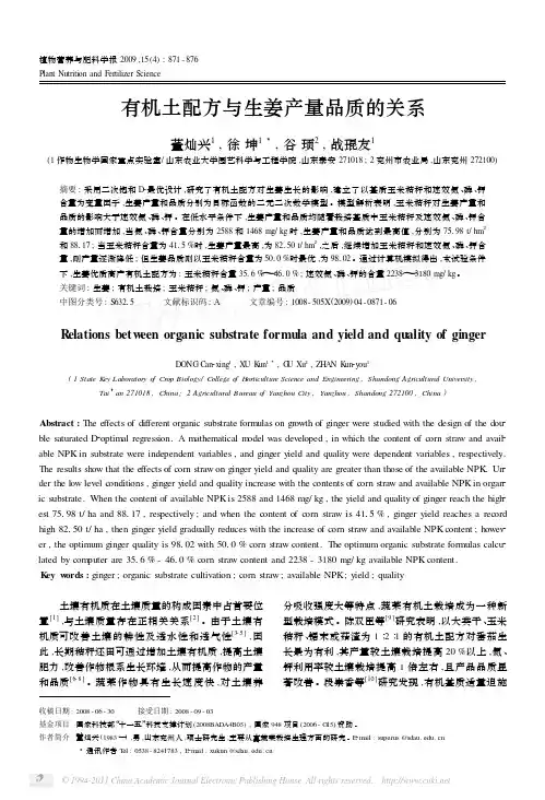 有机土配方与生姜产量品质的关系