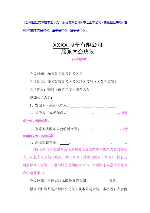 股东大会决议、董事会决议、监事会决议