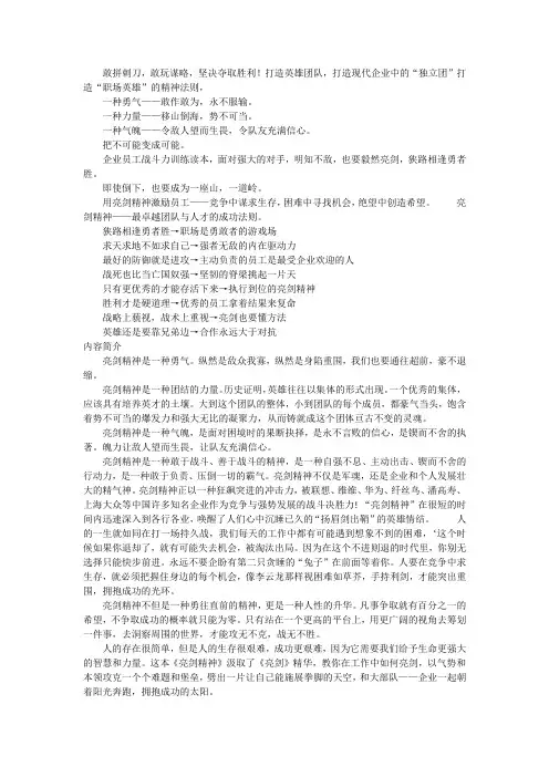 亮剑精神